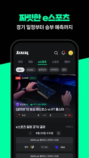 치지직 – CHZZK screenshot