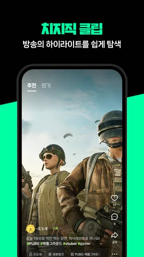 치지직 – CHZZK screenshot
