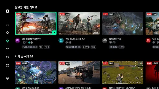 치지직 – CHZZK screenshot