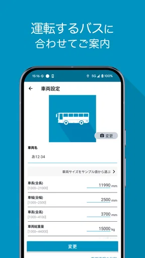 バスカーナビ by ナビタイム 大型バスが通れる道をご案内 screenshot