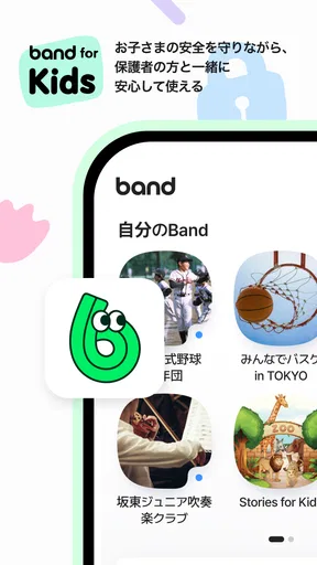 BAND for Kids screenshot