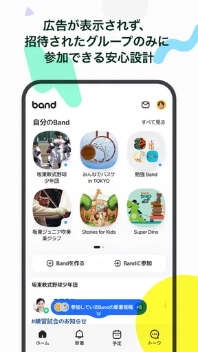 BAND for Kids screenshot