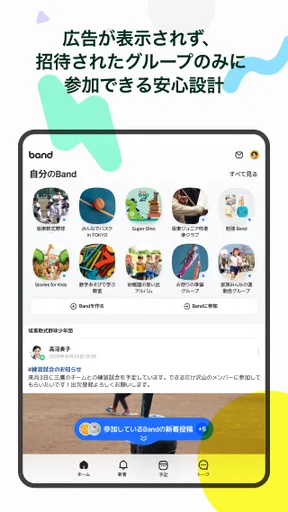 BAND for Kids screenshot
