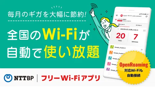 Japan Wi-Fi auto-connect 自動接続 screenshot