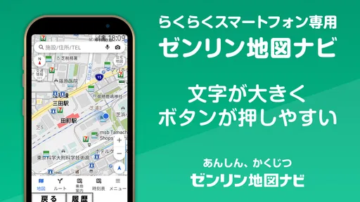 ゼンリン地図ナビ-らくらくスマートフォン専用版-地図アプリ screenshot