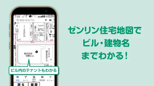 ゼンリン地図ナビ-らくらくスマートフォン専用版-地図アプリ screenshot