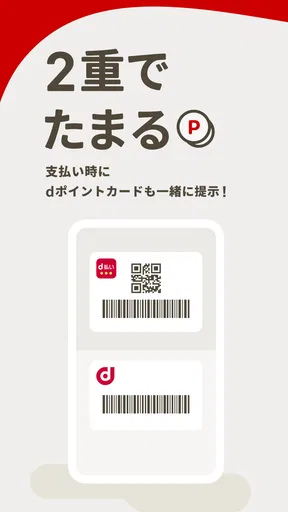 d払い-スマホ決済アプリ、キャッシュレスでお支払い screenshot