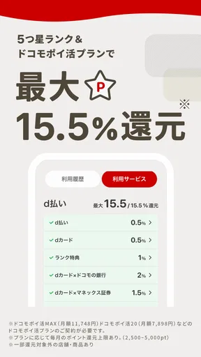 d払い-スマホ決済アプリ、キャッシュレスでお支払い screenshot