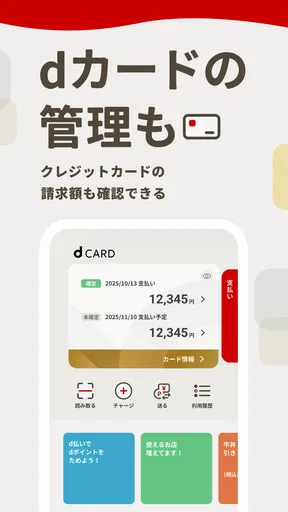 d払い-スマホ決済アプリ、キャッシュレスでお支払い screenshot