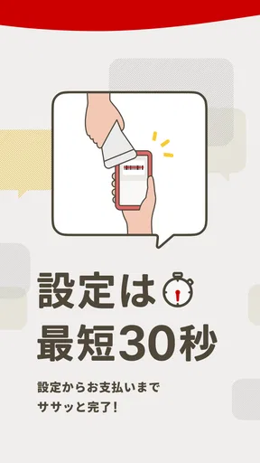d払い-スマホ決済アプリ、キャッシュレスでお支払い screenshot