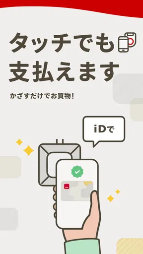 d払い-スマホ決済アプリ、キャッシュレスでお支払い screenshot
