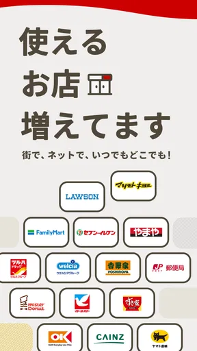 d払い-スマホ決済アプリ、キャッシュレスでお支払い screenshot