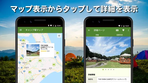 キャンプ場マップ・バーベキュー場検索 screenshot