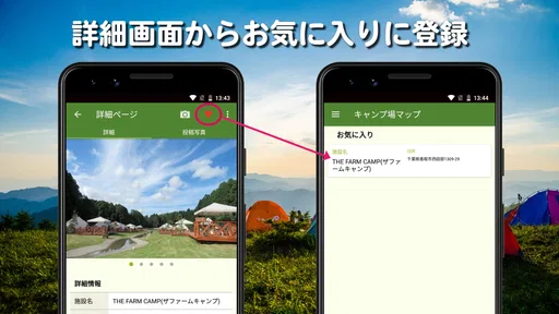 キャンプ場マップ・バーベキュー場検索 screenshot