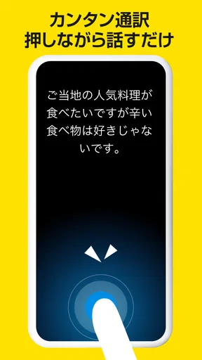 ポケトーク - AI音声翻訳・カメラ翻訳・発音練習 screenshot