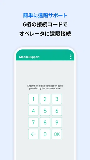 遠隔サポート – RemoteCall screenshot