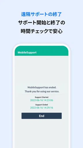 遠隔サポート – RemoteCall screenshot
