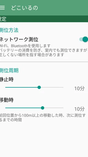 どこいるの - 相手の位置がすぐわかる screenshot