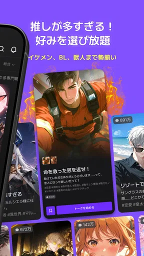 zeta - AIキャラ・あなたの推しとロールプレイチャット screenshot