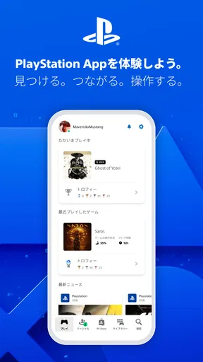 PlayStation App screenshot