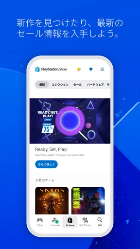 PlayStation App screenshot