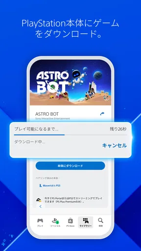 PlayStation App screenshot