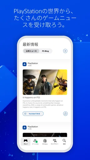 PlayStation App screenshot