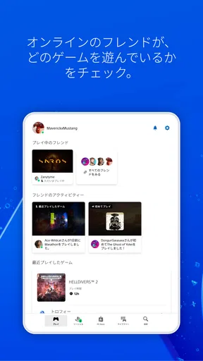 PlayStation App screenshot