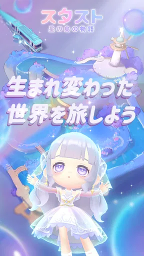 スタスト 星の島の物語 screenshot