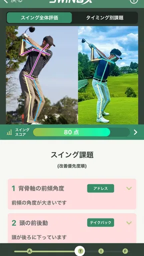 SwingX〜ゴルフスイング解析＆プロと比較〜 screenshot