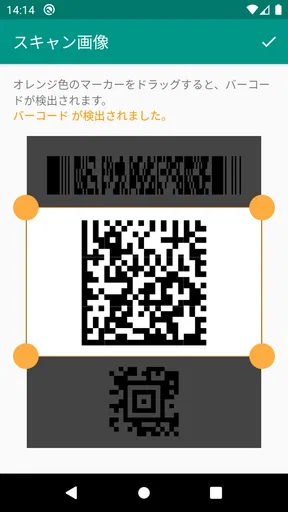 QRコード & バーコードリーダー screenshot