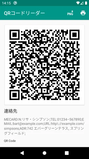 QRコード & バーコードリーダー screenshot