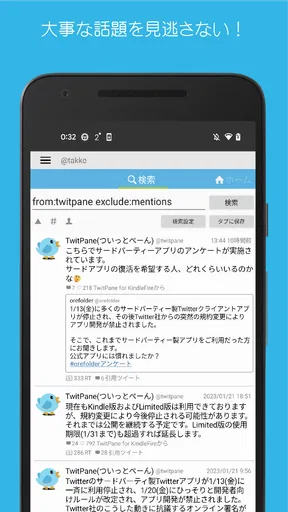ついぺんリサーチR for Twitter screenshot
