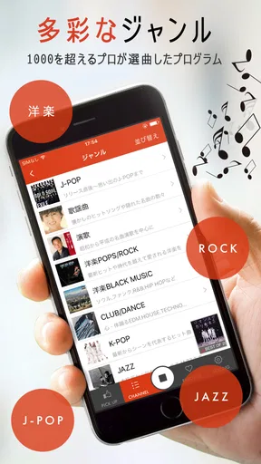 『SMART USEN』1,000ch以上が聴ける音楽アプリ screenshot