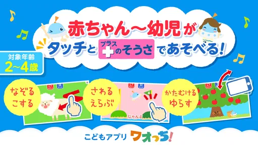 もっと！あそベビぷらす　2歳から遊べる子供向けのアプリ screenshot