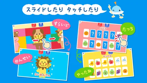 もっと！あそベビぷらす　2歳から遊べる子供向けのアプリ screenshot