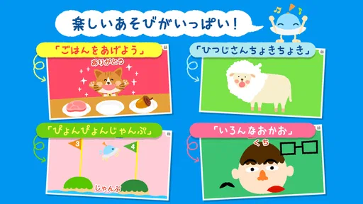 もっと！あそベビぷらす　2歳から遊べる子供向けのアプリ screenshot