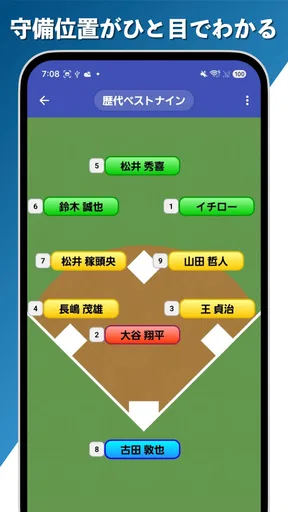 野球/ソフト・スタメン作成 screenshot