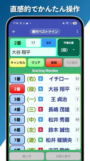 野球/ソフト・スタメン作成 screenshot