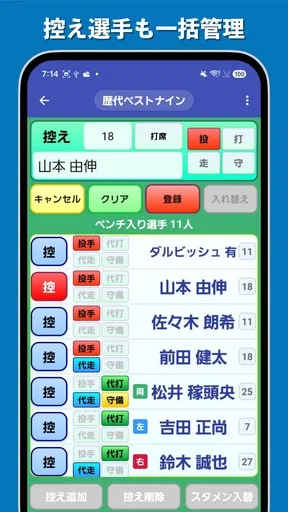 野球/ソフト・スタメン作成 screenshot