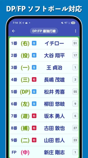 野球/ソフト・スタメン作成 screenshot