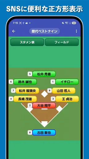 野球/ソフト・スタメン作成 screenshot