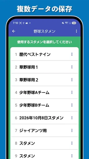 野球/ソフト・スタメン作成 screenshot
