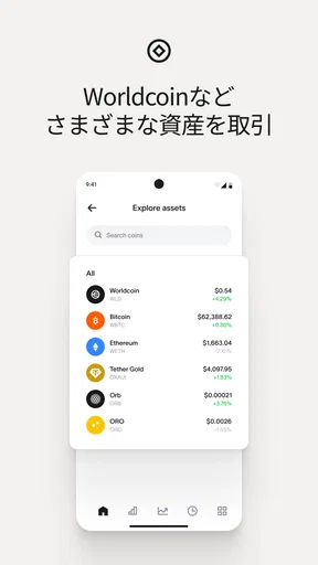 World App - 実在する人間のネットワーク screenshot