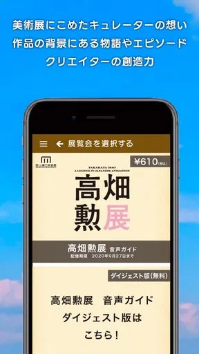 iMuT　いつでもミュージアム・トーク screenshot