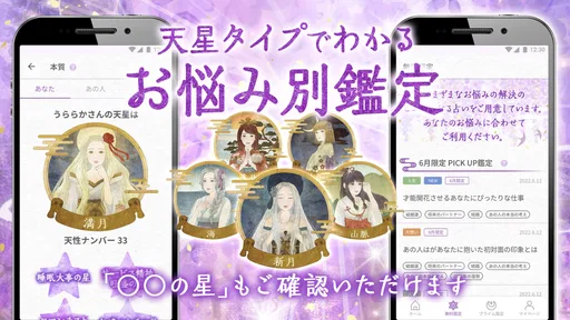 星ひとみの占い【公式】2026年―天星に刻まれし宿命開花 screenshot