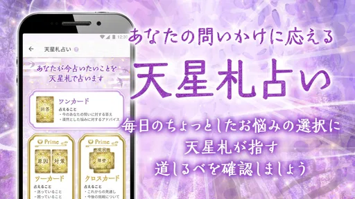 星ひとみの占い【公式】2026年―天星に刻まれし宿命開花 screenshot