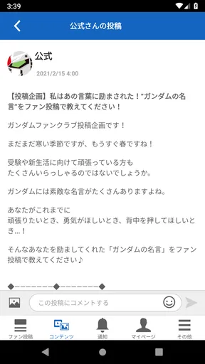 ガンダムファンクラブ（GUNDAM FAN CLUB） screenshot