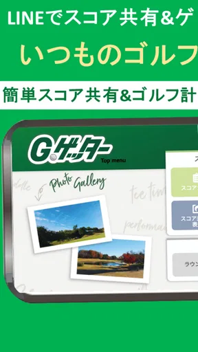 簡単スコア共有＆ゴルフ計算機アプリ  Gゲッター screenshot