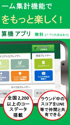 簡単スコア共有＆ゴルフ計算機アプリ  Gゲッター screenshot